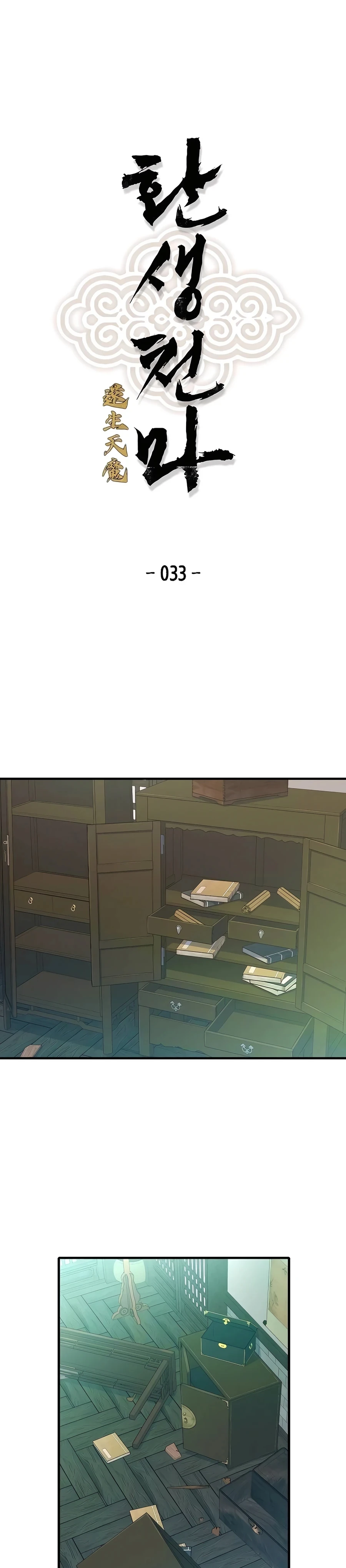 Reincarnated Murim Lord Chapter 33 — Page 2