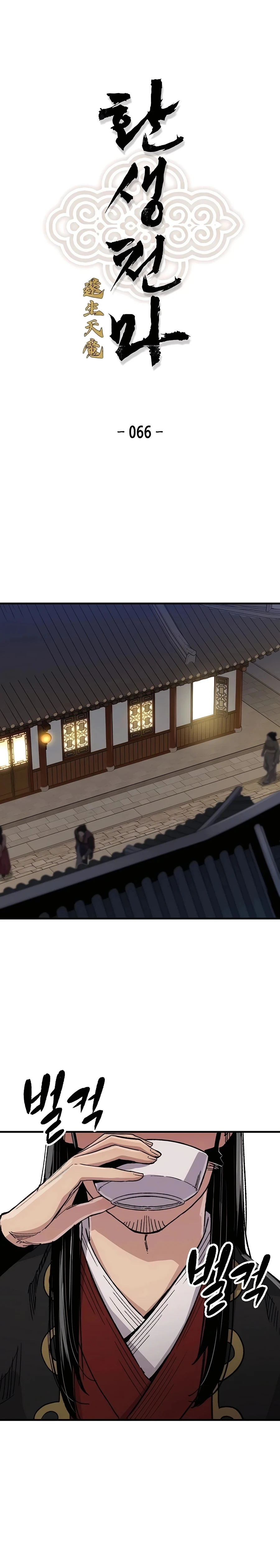 Reincarnated Murim Lord Chapter 66 — Page 2