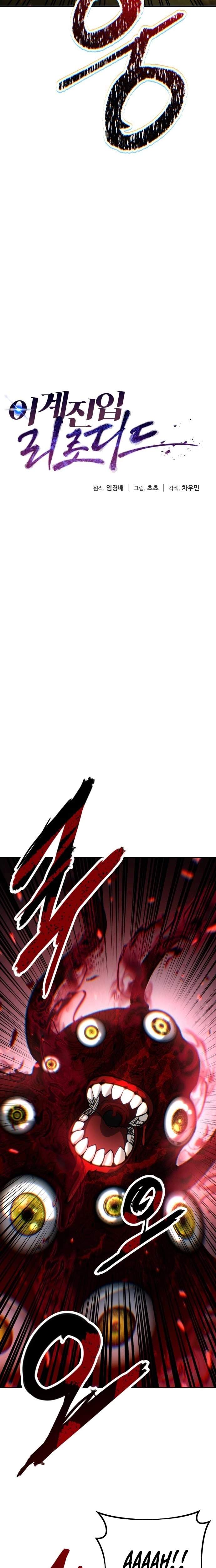 Reloaded Into the Other World Chapter 141 — Page 7