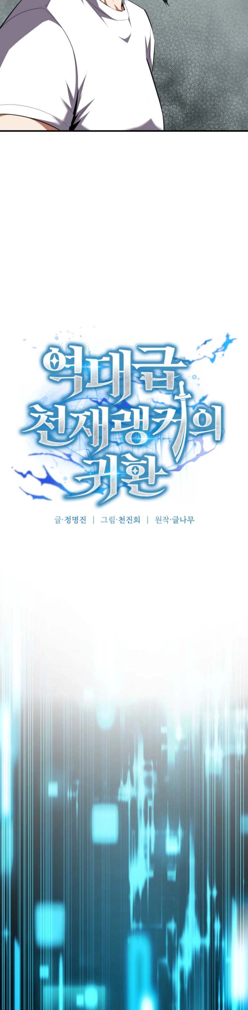 Return of the All-Time Genius Ranker Chapter 15 — Page 24