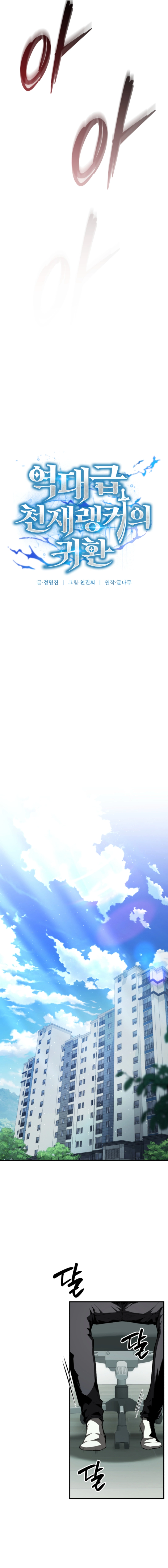 Return of the All-Time Genius Ranker Chapter 8 — Page 4