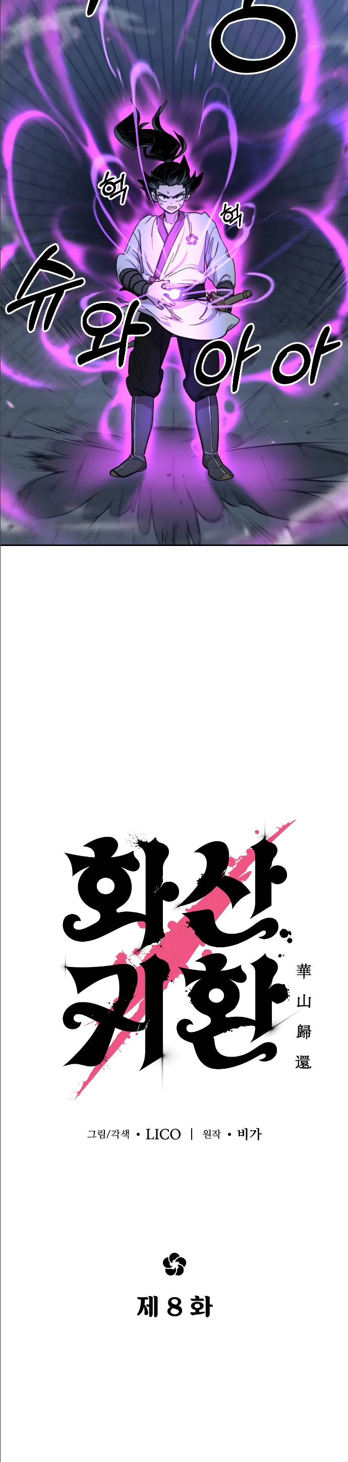 Return of the Blossoming Blade Chapter 8 — Page 11