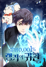 Return of the Top 0.001% Ranker cover