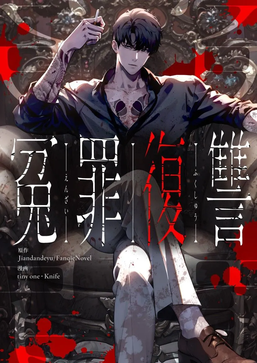Revenge of the Falsely Accused cover