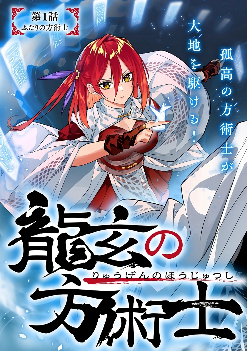 Ryuugen no Houjutsushi Chapter 1 — Page 3
