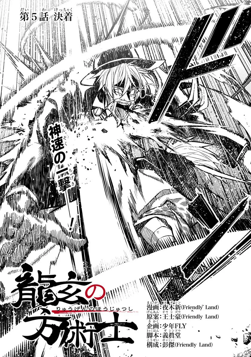 Ryuugen no Houjutsushi Chapter 5 — Page 4