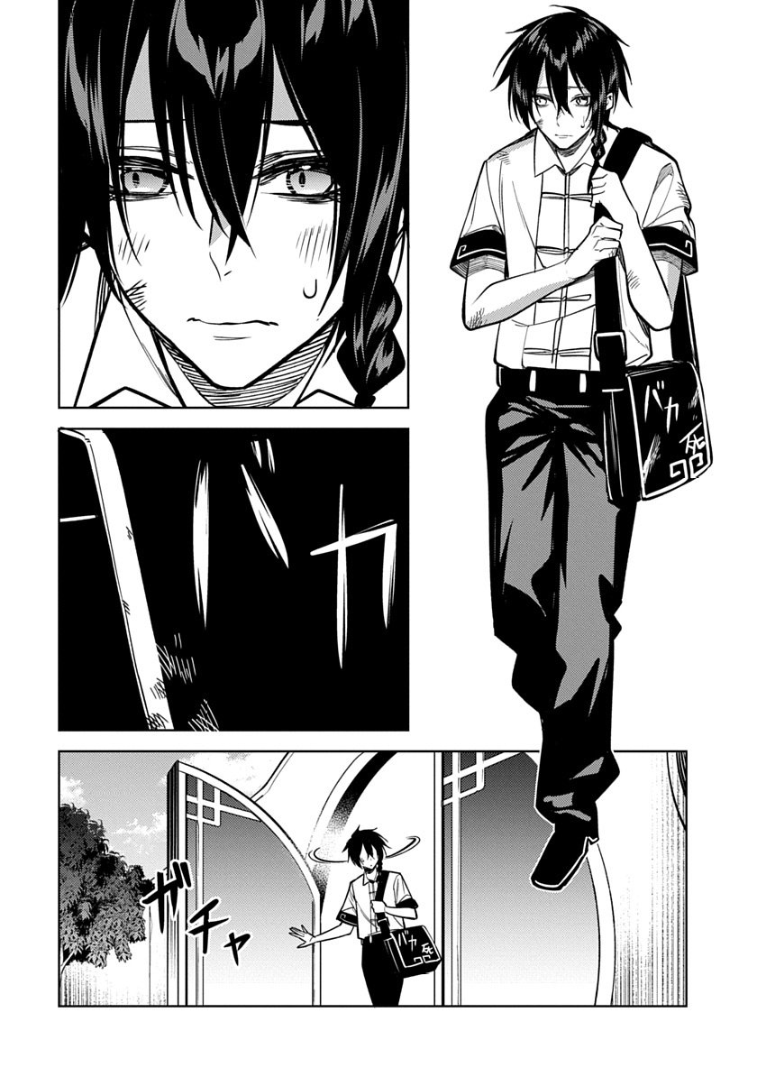 Ryuugen no Houjutsushi Chapter 6 — Page 18