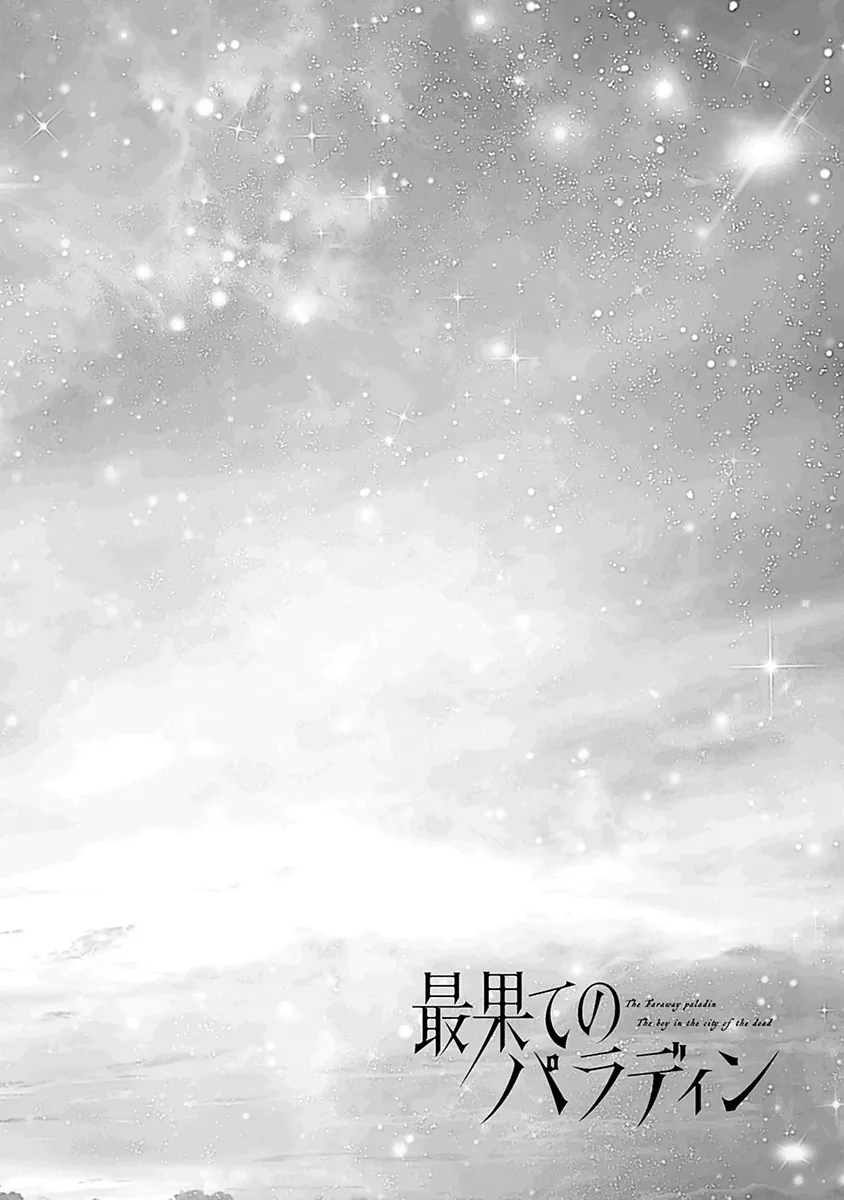 Saihate no Paladin Chapter 1 — Page 6