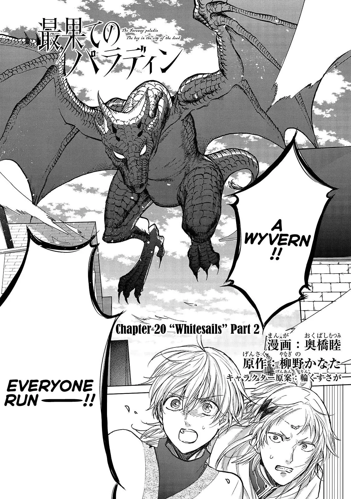 Saihate no Paladin Chapter 20.5 — Page 3