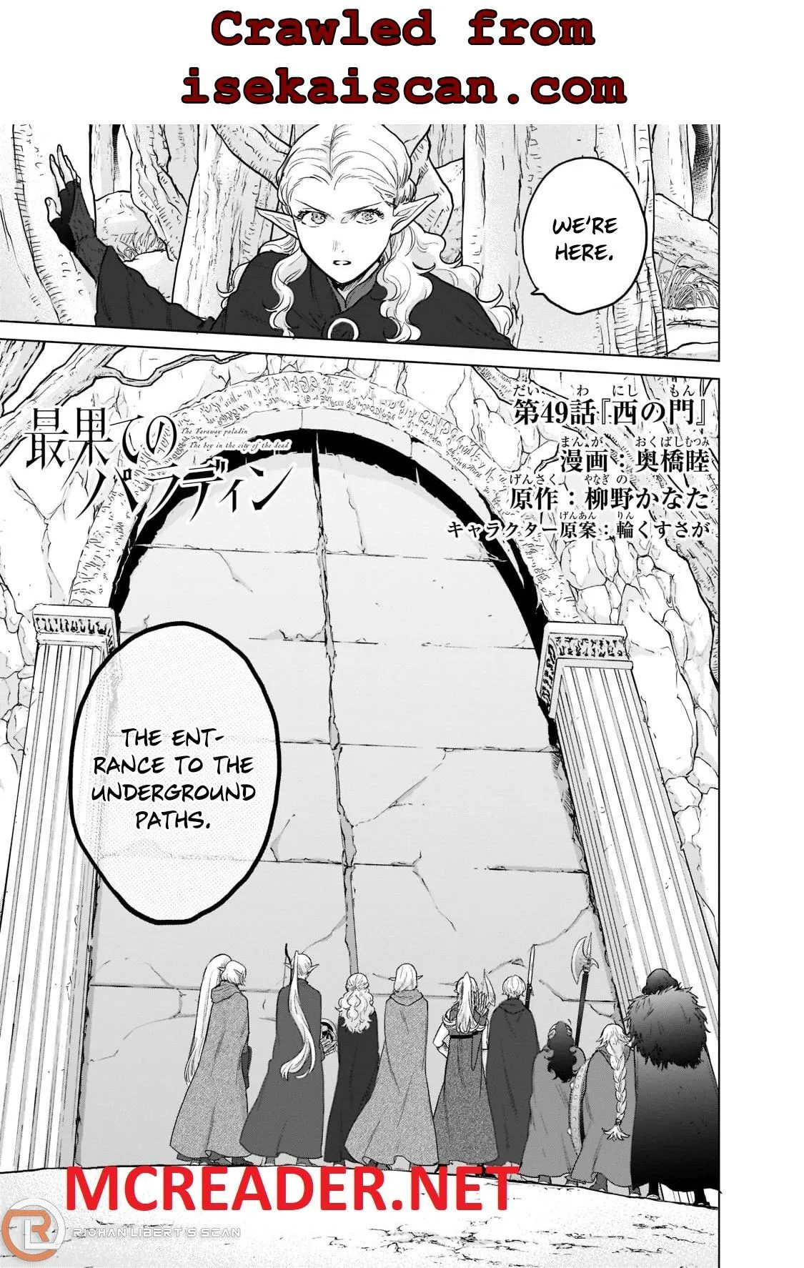 Saihate no Paladin Chapter 49.1 — Page 1
