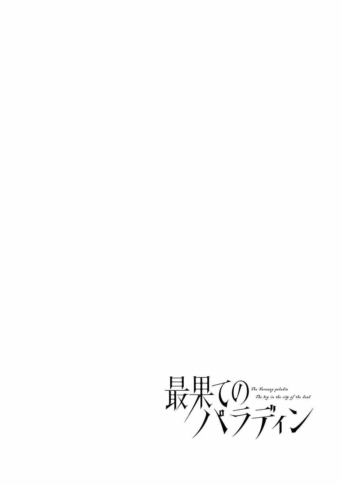 Saihate no Paladin Chapter 60 — Page 5