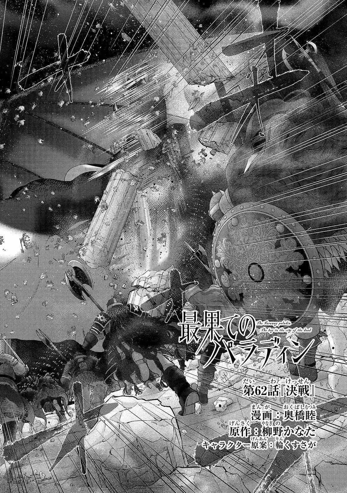 Saihate no Paladin Chapter 62.1 — Page 5
