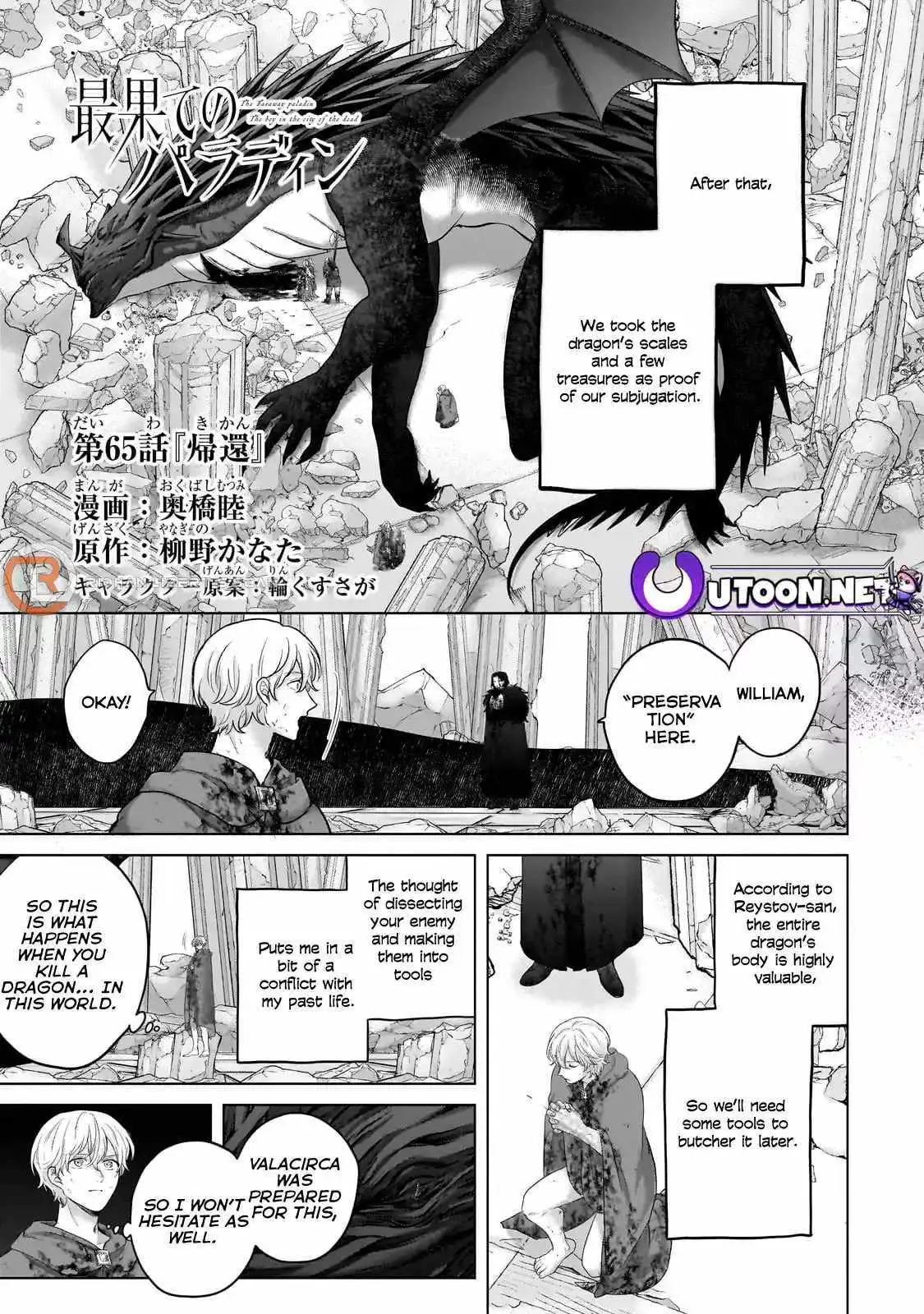 Saihate no Paladin Chapter 65.1 — Page 4