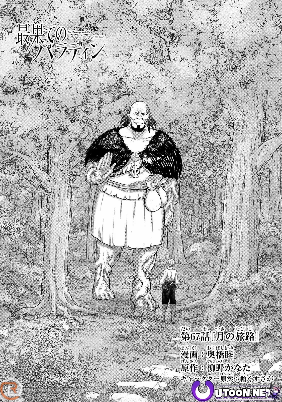 Saihate no Paladin Chapter 67.1 — Page 3