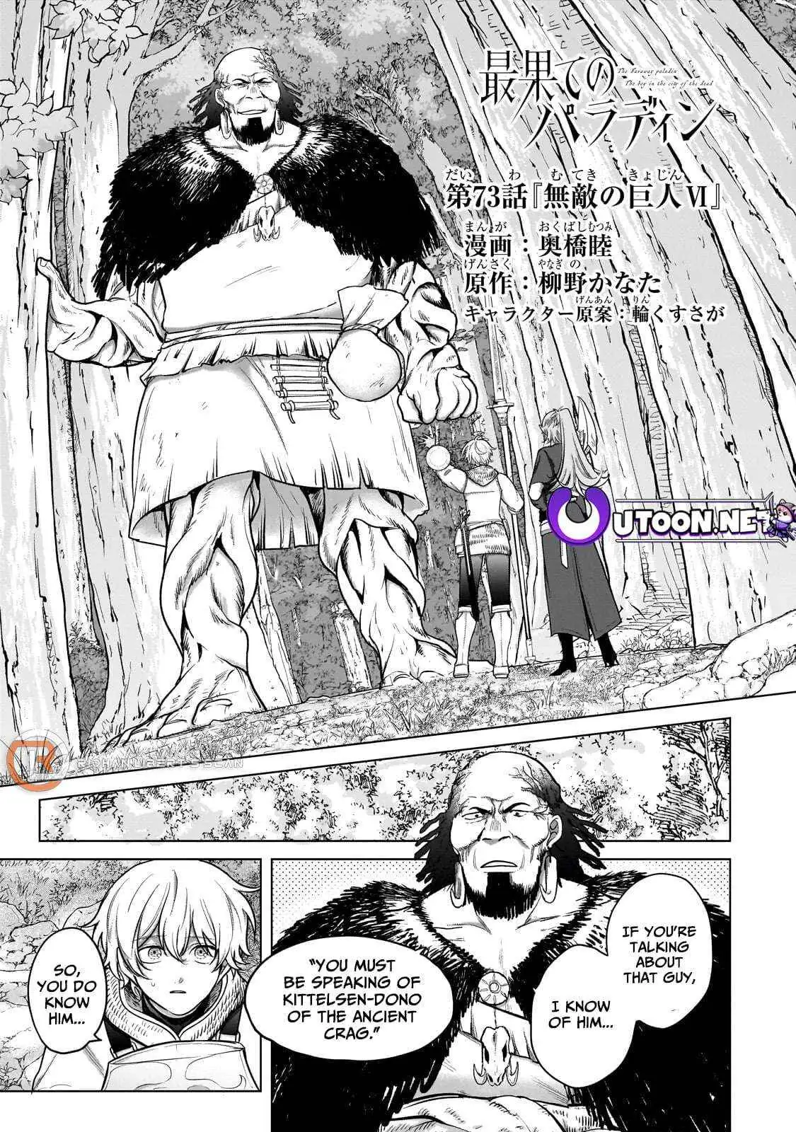 Saihate no Paladin Chapter 73.1 — Page 4