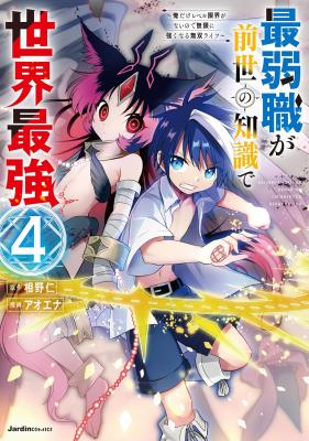Saijaku-shoku ga Zense no Chishiki de Sekai Saikyou - Ore dake Level Genkai ga nai no de Mugen ni Tsuyoku naru Musou Life cover