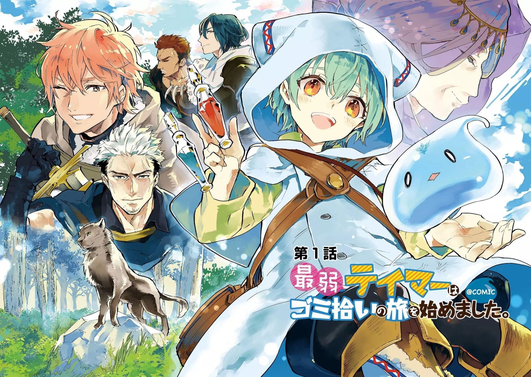 Saijaku Tamer wa Gomi Hiroi no Tabi o Hajimemashita. @COMIC Chapter 1 — Page 2