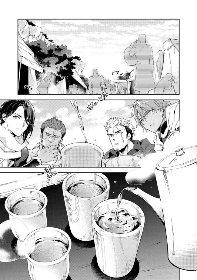 Saijaku Tamer wa Gomi Hiroi no Tabi o Hajimemashita. @COMIC Chapter 14.1 — Page 1