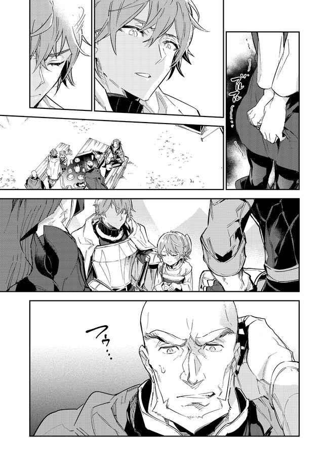 Saijaku Tamer wa Gomi Hiroi no Tabi o Hajimemashita. @COMIC Chapter 16.2 — Page 23