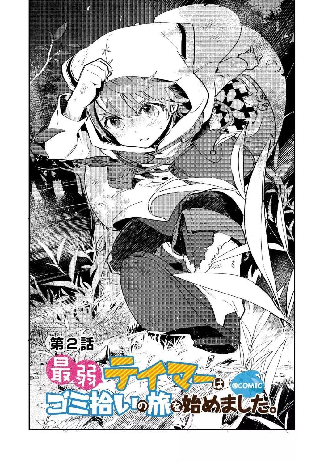 Saijaku Tamer wa Gomi Hiroi no Tabi o Hajimemashita. @COMIC Chapter 2 — Page 1