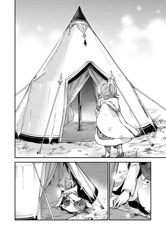 Saijaku Tamer wa Gomi Hiroi no Tabi o Hajimemashita. @COMIC Chapter 6 — Page 8