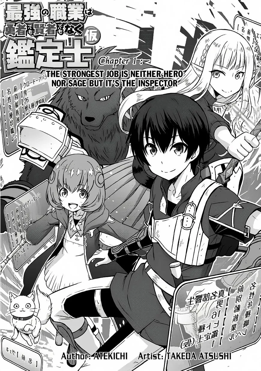 Saikyou no Shokugyou wa Yuusha demo Kenja demo Naku Kanteishi (Kari) Rashii desu yo? Chapter 1 — Page 3