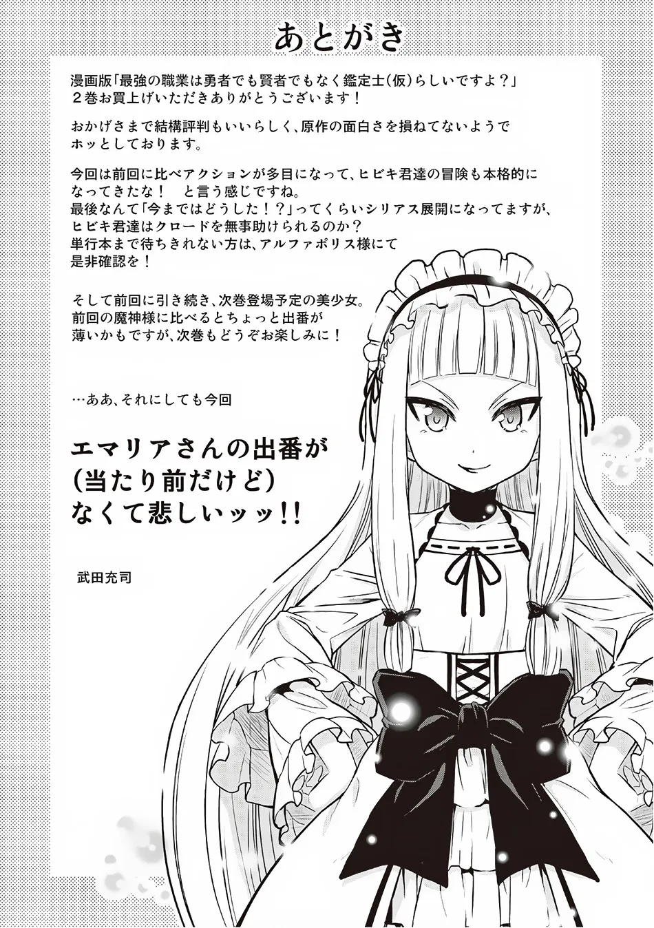 Saikyou no Shokugyou wa Yuusha demo Kenja demo Naku Kanteishi (Kari) Rashii desu yo? Chapter 12 — Page 37