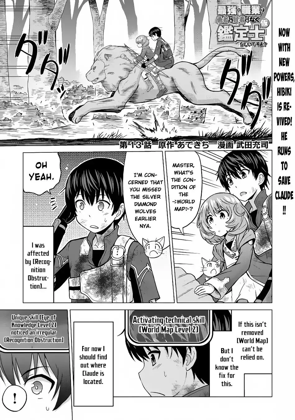 Saikyou no Shokugyou wa Yuusha demo Kenja demo Naku Kanteishi (Kari) Rashii desu yo? Chapter 13 — Page 2