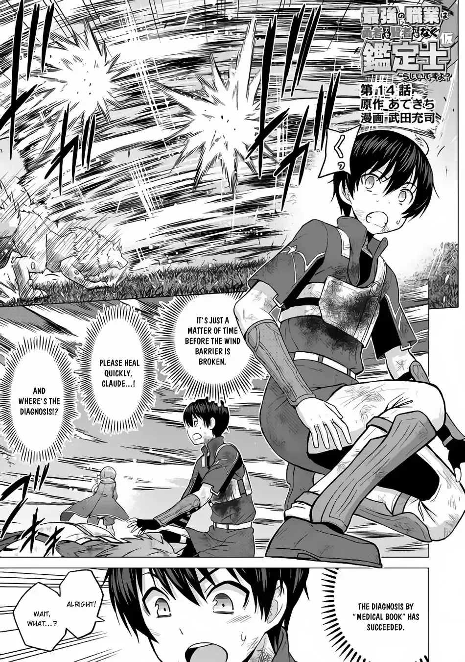 Saikyou no Shokugyou wa Yuusha demo Kenja demo Naku Kanteishi (Kari) Rashii desu yo? Chapter 14 — Page 2