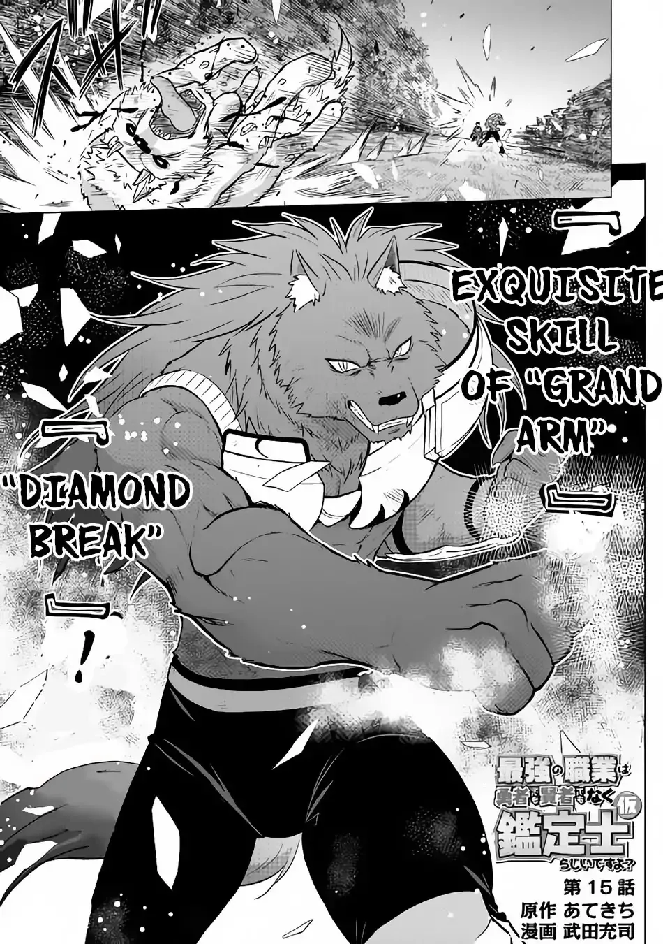 Saikyou no Shokugyou wa Yuusha demo Kenja demo Naku Kanteishi (Kari) Rashii desu yo? Chapter 15 — Page 2