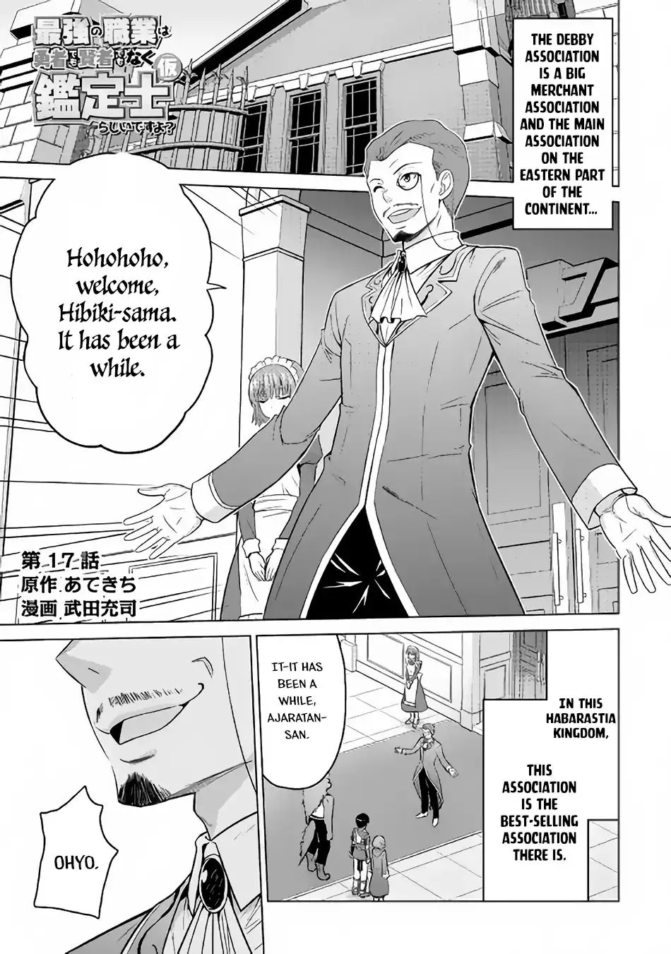 Saikyou no Shokugyou wa Yuusha demo Kenja demo Naku Kanteishi (Kari) Rashii desu yo? Chapter 17 — Page 2