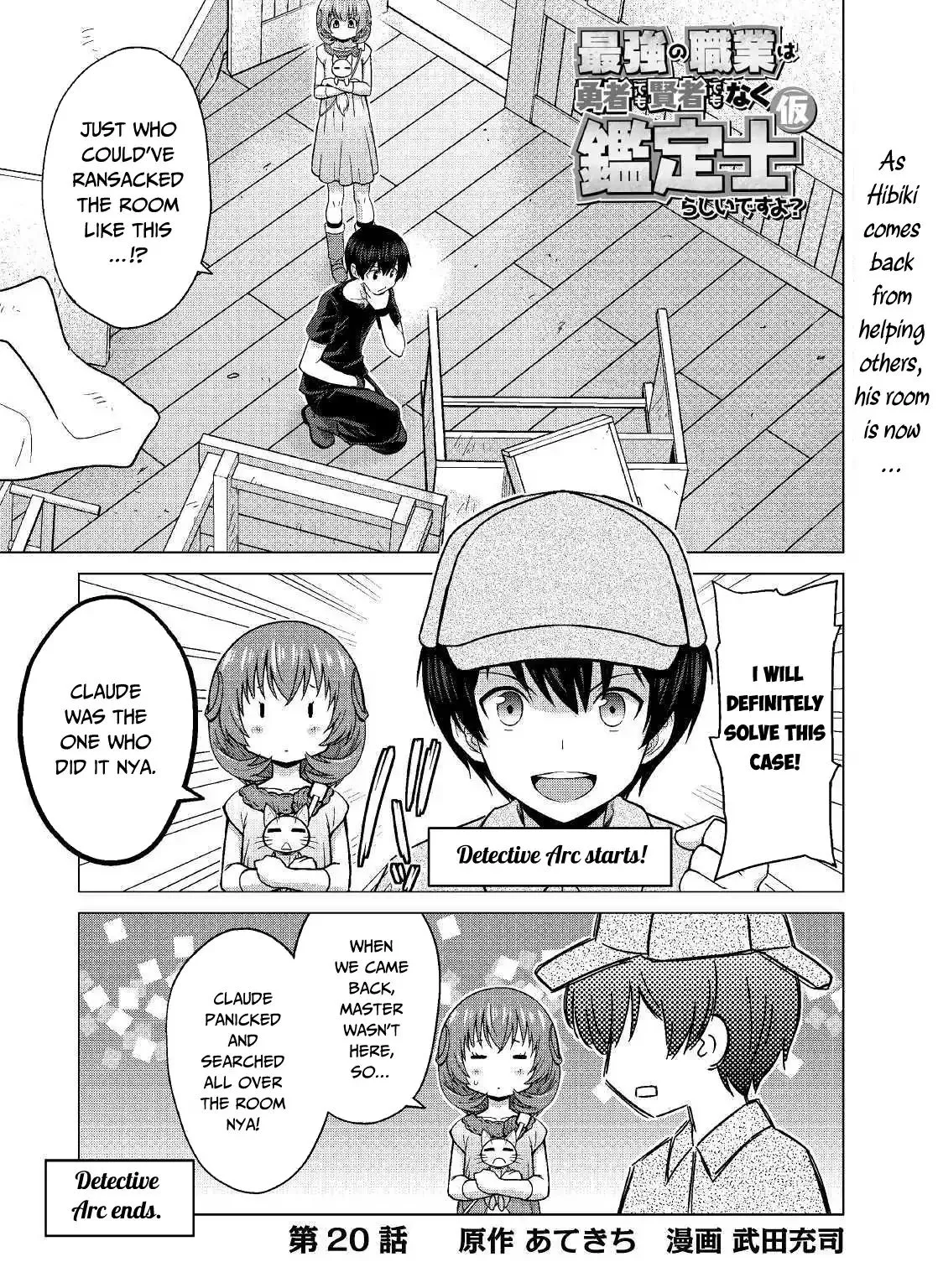 Saikyou no Shokugyou wa Yuusha demo Kenja demo Naku Kanteishi (Kari) Rashii desu yo? Chapter 20 — Page 2