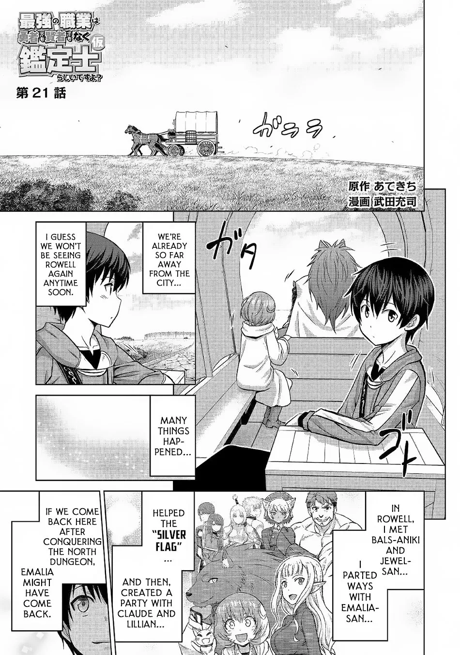 Saikyou no Shokugyou wa Yuusha demo Kenja demo Naku Kanteishi (Kari) Rashii desu yo? Chapter 21 — Page 2