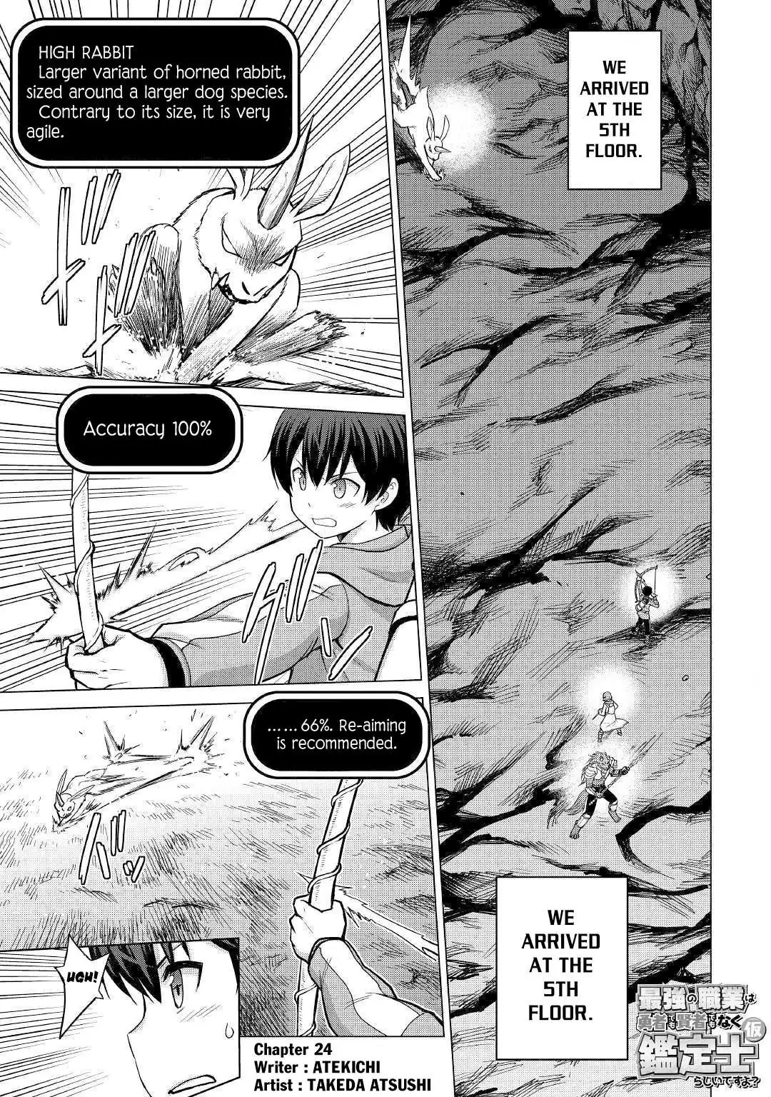 Saikyou no Shokugyou wa Yuusha demo Kenja demo Naku Kanteishi (Kari) Rashii desu yo? Chapter 24 — Page 2