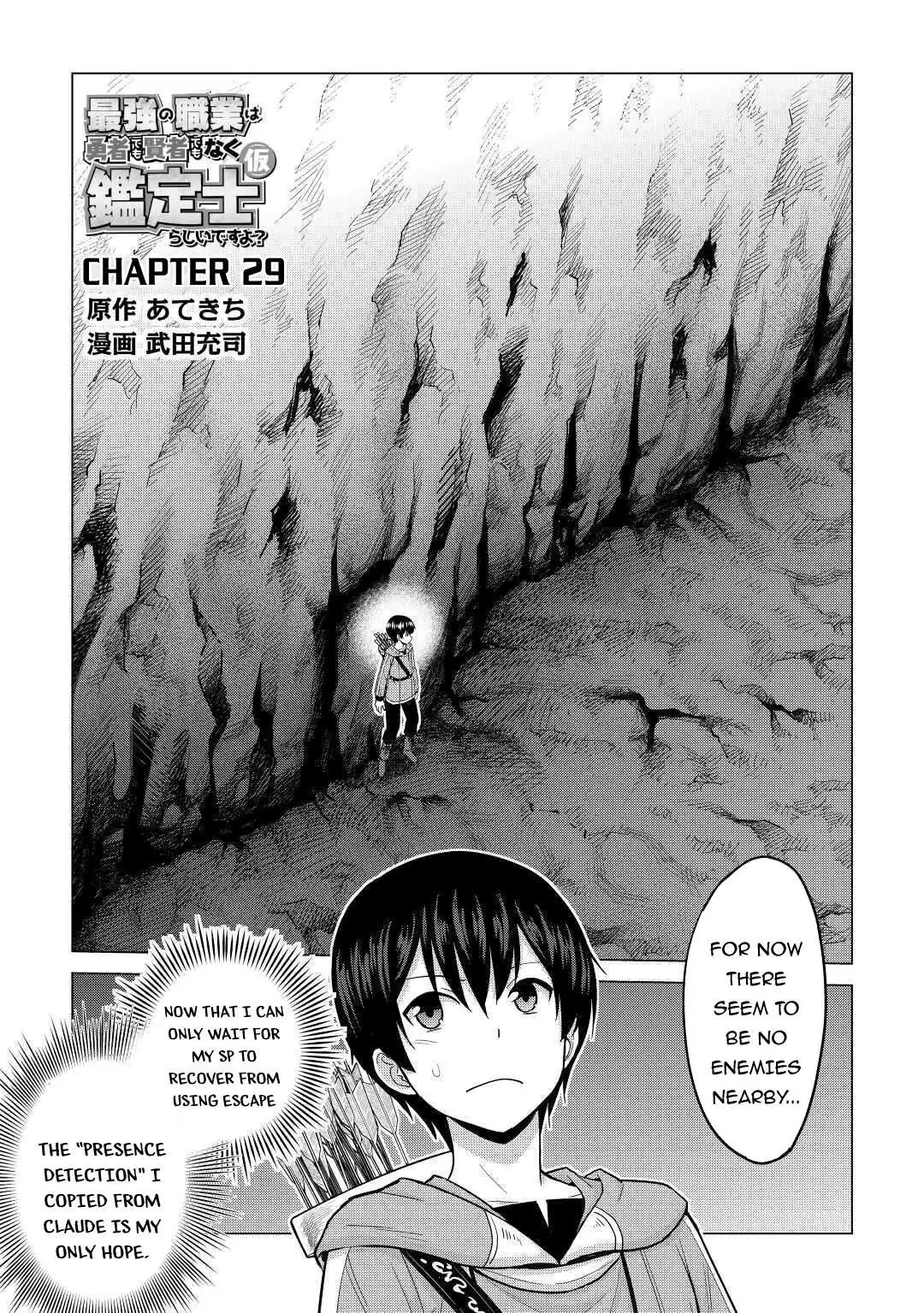 Saikyou no Shokugyou wa Yuusha demo Kenja demo Naku Kanteishi (Kari) Rashii desu yo? Chapter 29 — Page 2