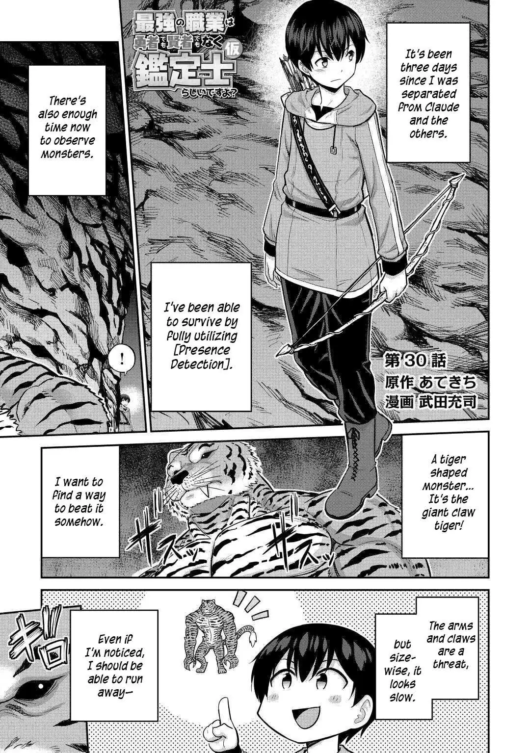 Saikyou no Shokugyou wa Yuusha demo Kenja demo Naku Kanteishi (Kari) Rashii desu yo? Chapter 30 — Page 2