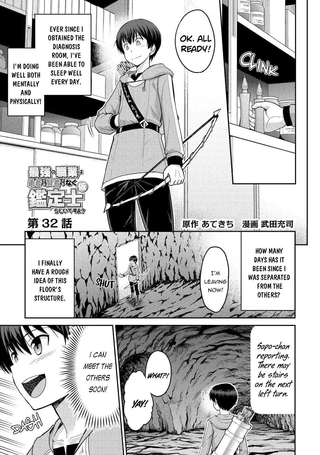 Saikyou no Shokugyou wa Yuusha demo Kenja demo Naku Kanteishi (Kari) Rashii desu yo? Chapter 32 — Page 2