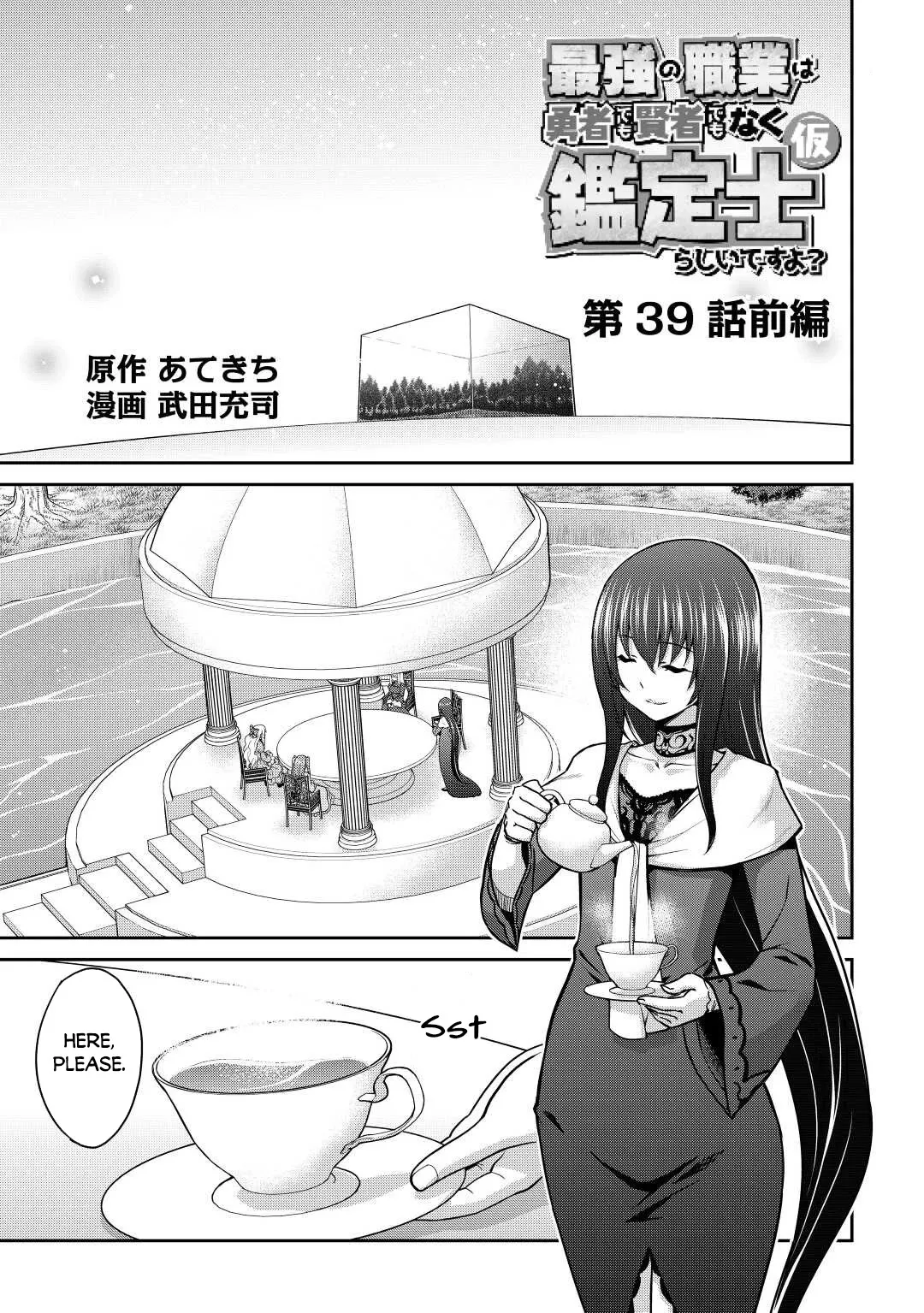 Saikyou no Shokugyou wa Yuusha demo Kenja demo Naku Kanteishi (Kari) Rashii desu yo? Chapter 39.1 — Page 2