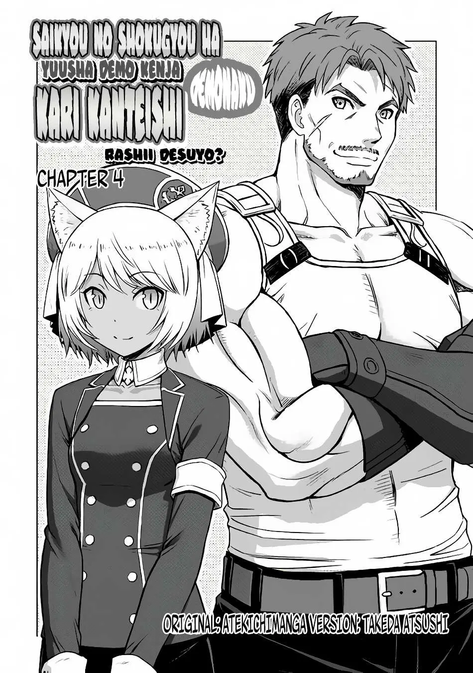 Saikyou no Shokugyou wa Yuusha demo Kenja demo Naku Kanteishi (Kari) Rashii desu yo? Chapter 4 — Page 2