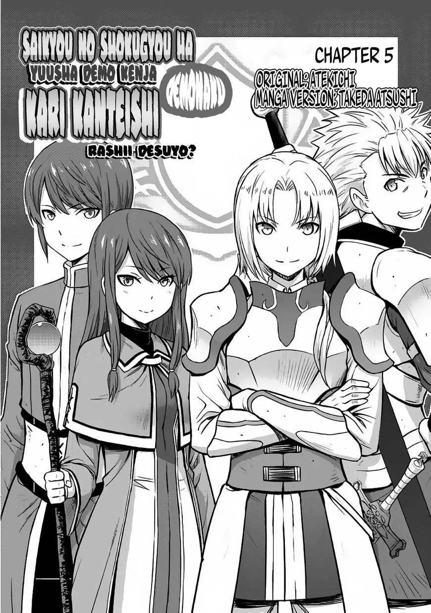 Saikyou no Shokugyou wa Yuusha demo Kenja demo Naku Kanteishi (Kari) Rashii desu yo? Chapter 5 — Page 3
