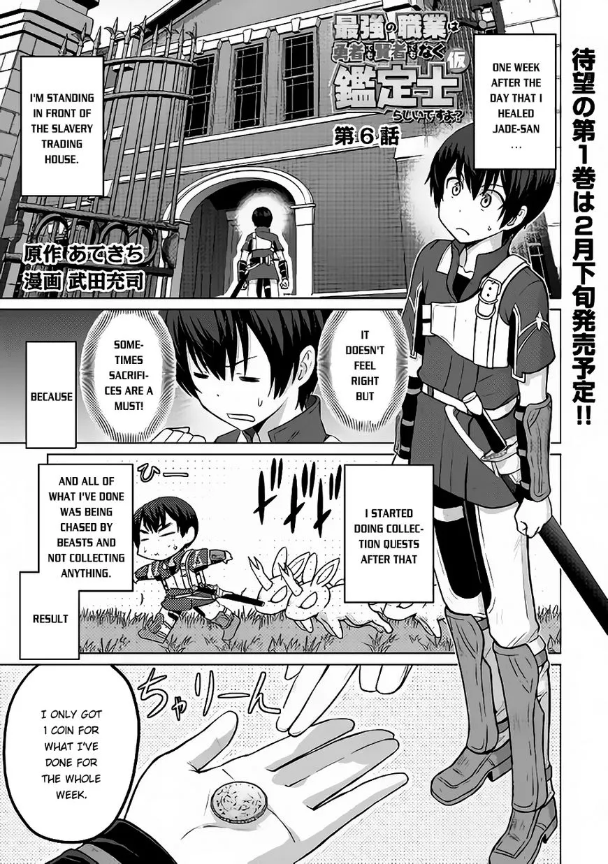 Saikyou no Shokugyou wa Yuusha demo Kenja demo Naku Kanteishi (Kari) Rashii desu yo? Chapter 6 — Page 2