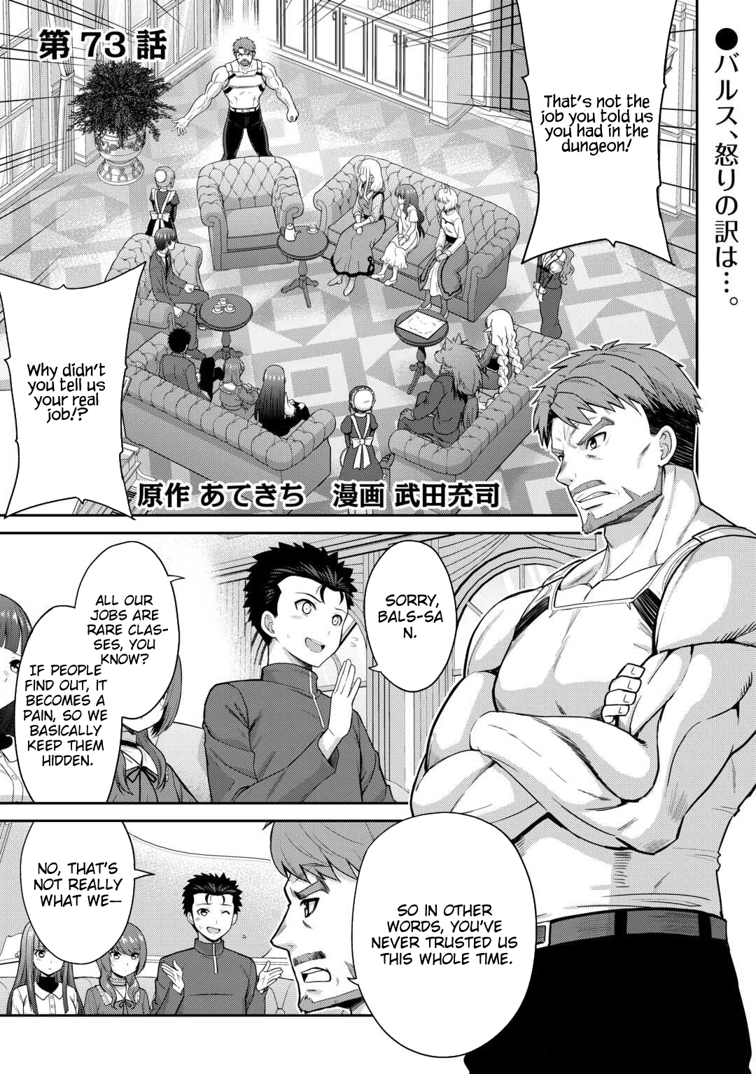 Saikyou no Shokugyou wa Yuusha demo Kenja demo Naku Kanteishi (Kari) Rashii desu yo? Chapter 73 — Page 2