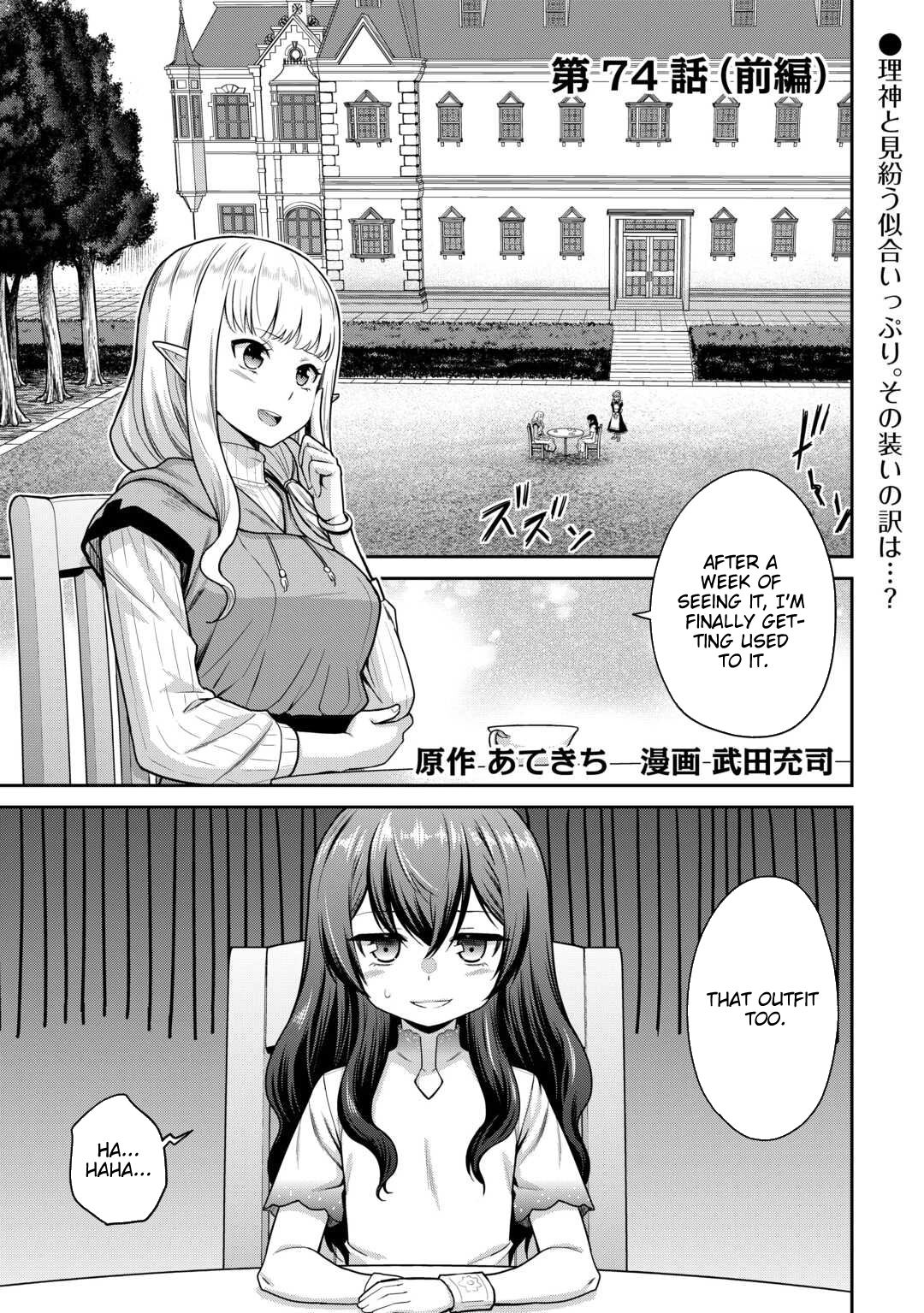 Saikyou no Shokugyou wa Yuusha demo Kenja demo Naku Kanteishi (Kari) Rashii desu yo? Chapter 74.1 — Page 2