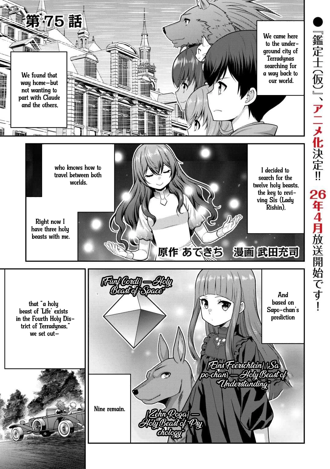 Saikyou no Shokugyou wa Yuusha demo Kenja demo Naku Kanteishi (Kari) Rashii desu yo? Chapter 75 — Page 2
