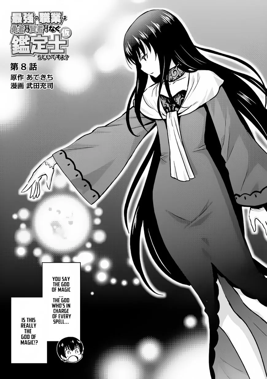 Saikyou no Shokugyou wa Yuusha demo Kenja demo Naku Kanteishi (Kari) Rashii desu yo? Chapter 8 — Page 2