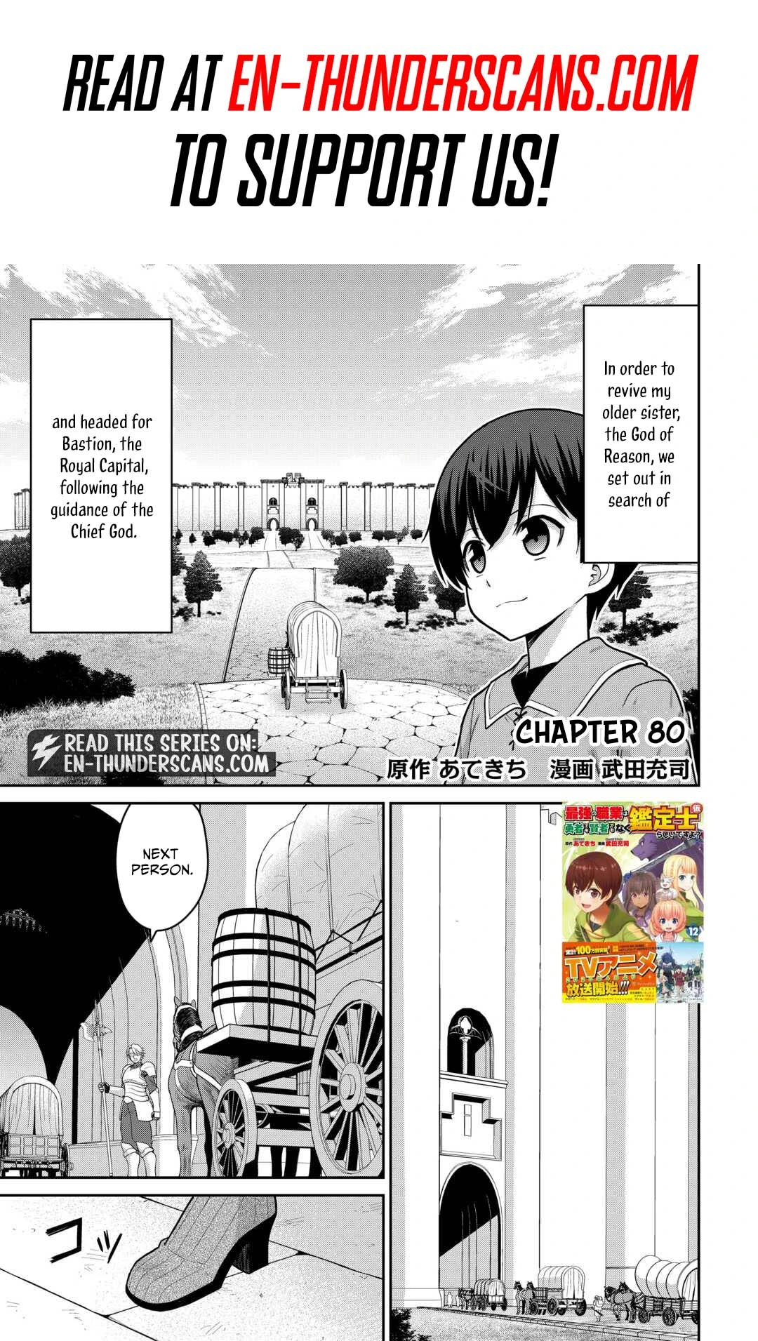 Saikyou no Shokugyou wa Yuusha demo Kenja demo Naku Kanteishi (Kari) Rashii desu yo? Chapter 80 — Page 2