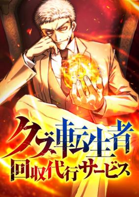 Scumbag Reincarnate Retrieval Agency cover