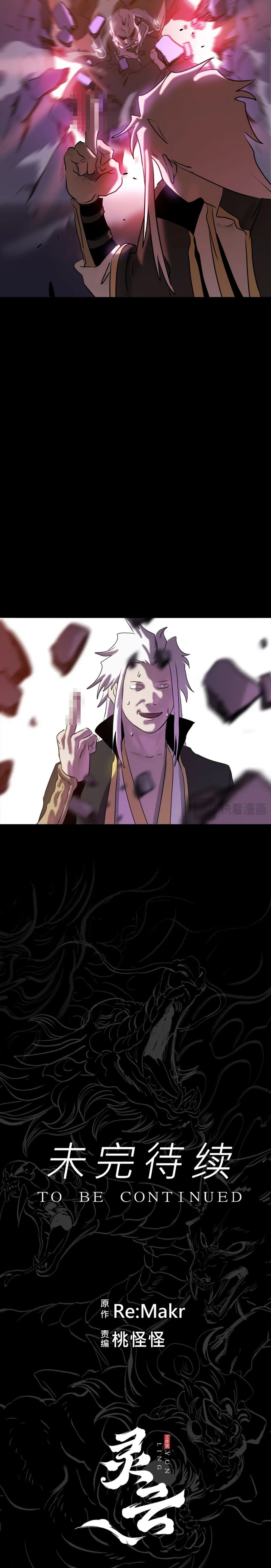 Seal Evils and the Pursuit of Truth Chapter 64 — Page 11
