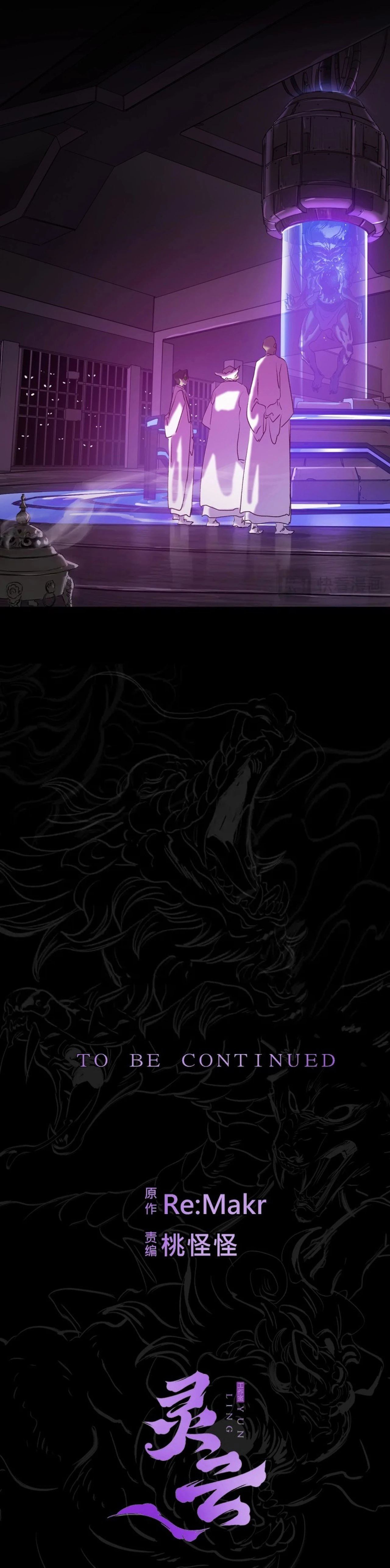 Seal Evils and the Pursuit of Truth Chapter 66 — Page 12