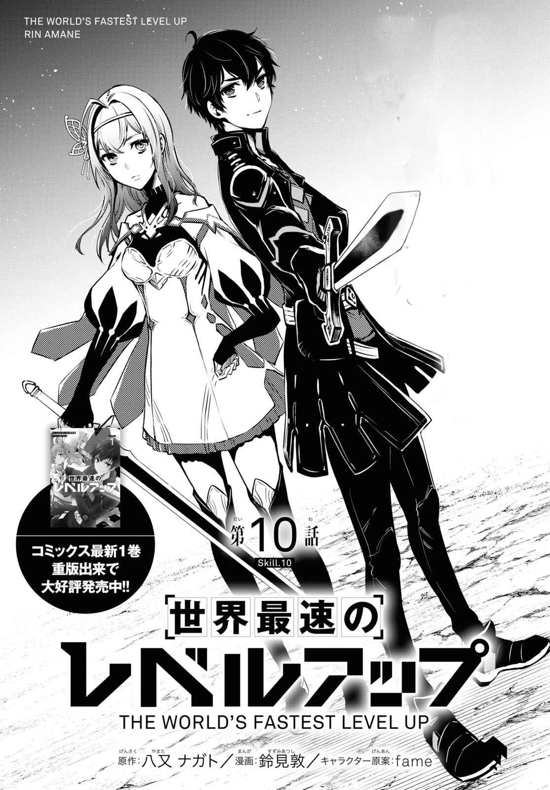 Sekai Saisoku no Level Up! Chapter 10 — Page 2